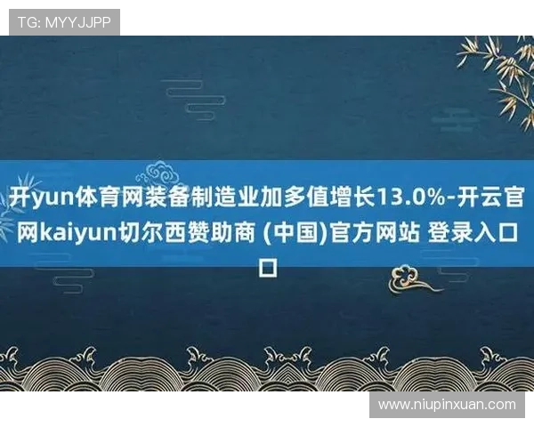 开云体彩官网切尔西赞助商详细介绍及合作背景分析