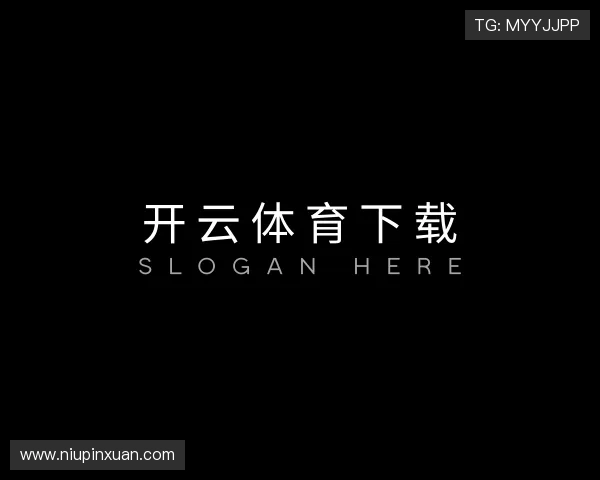 关于开云体育下载